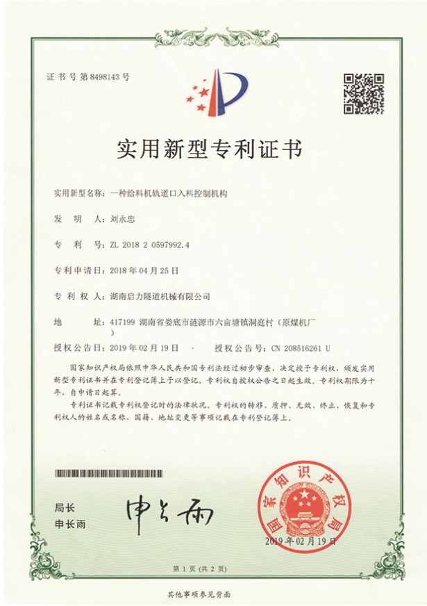 實(shí)用新型專(zhuān)利證書(shū)