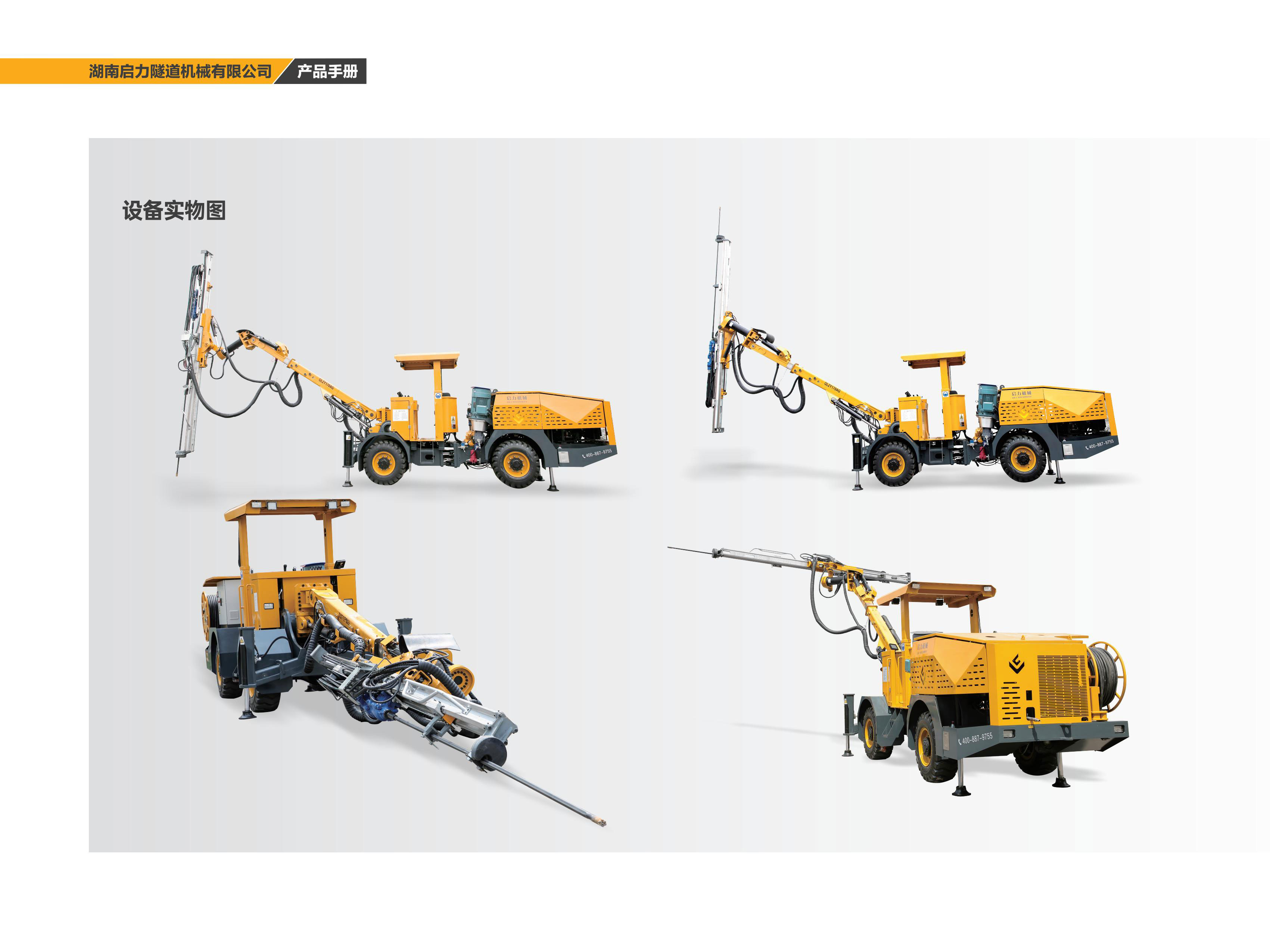 單臂鑿巖臺車QLZY170AG(圖3)