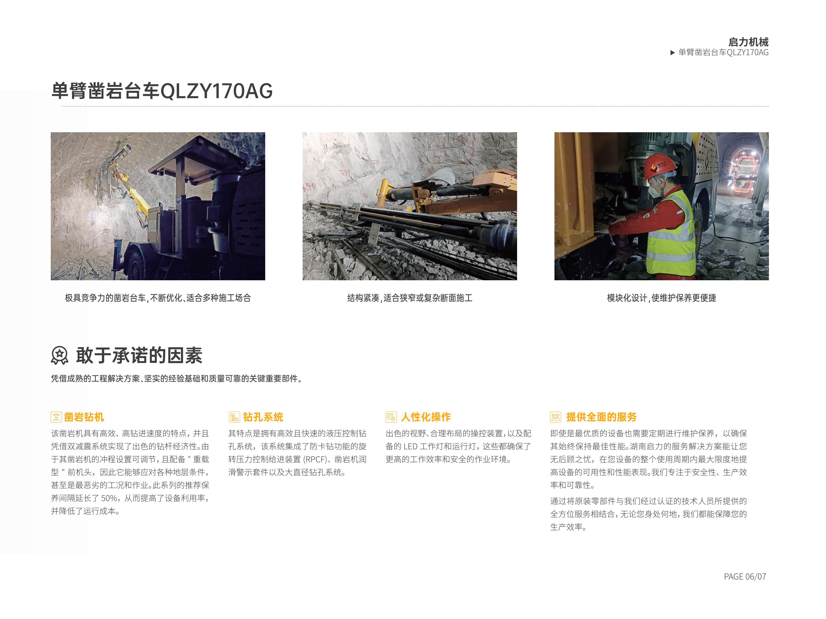 單臂鑿巖臺車QLZY170AG(圖4)