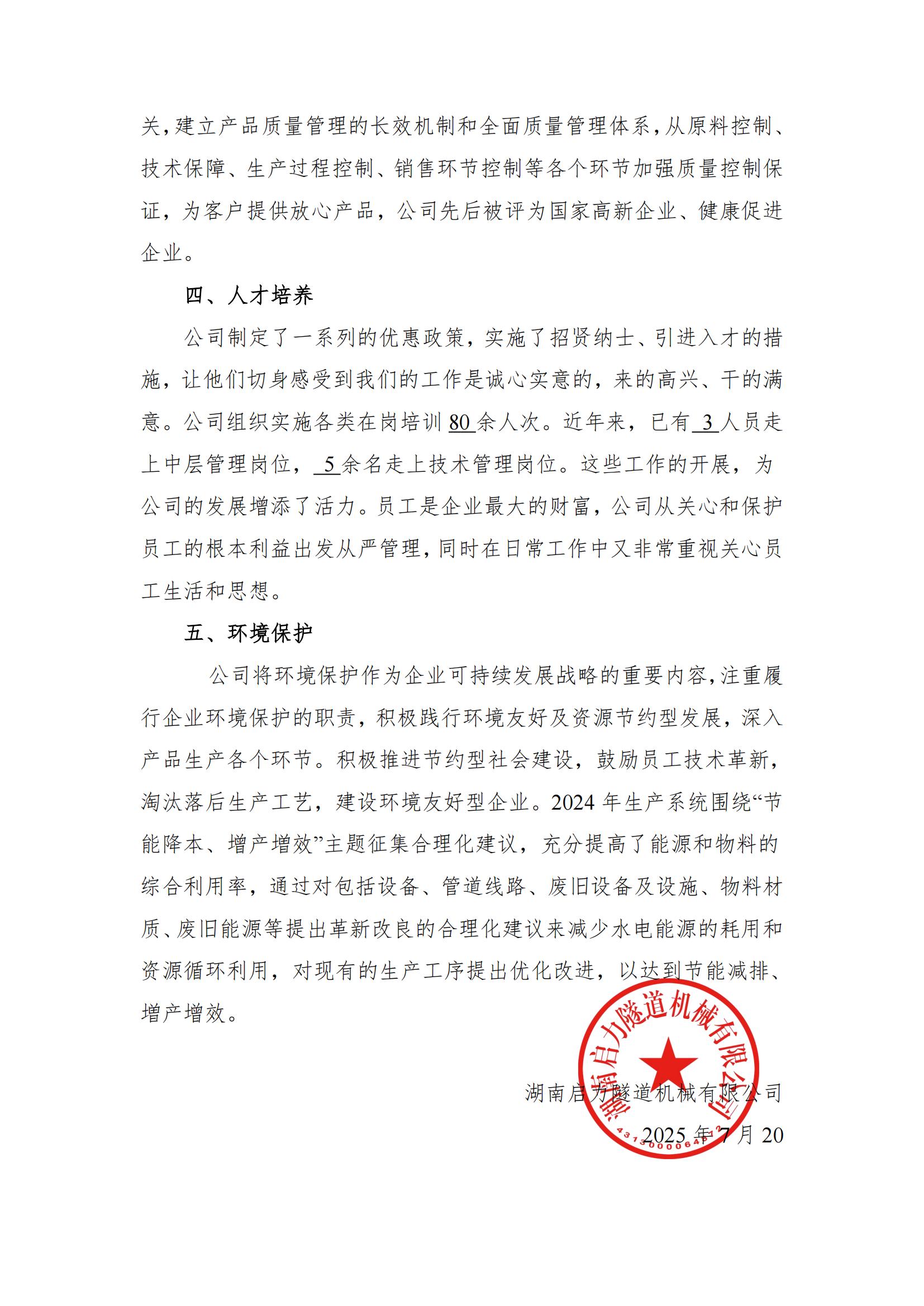 社會責任報告(圖2)