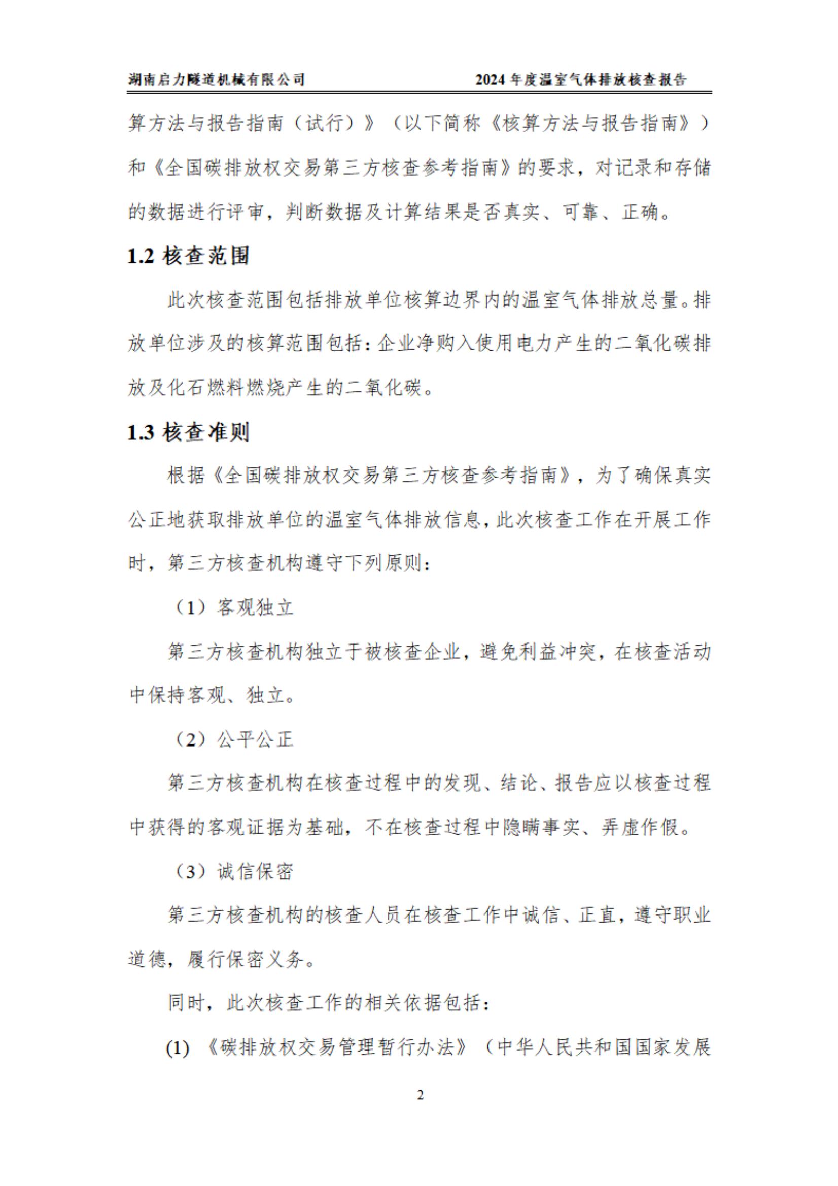 2024年溫室氣體第三方報(bào)告(圖5)