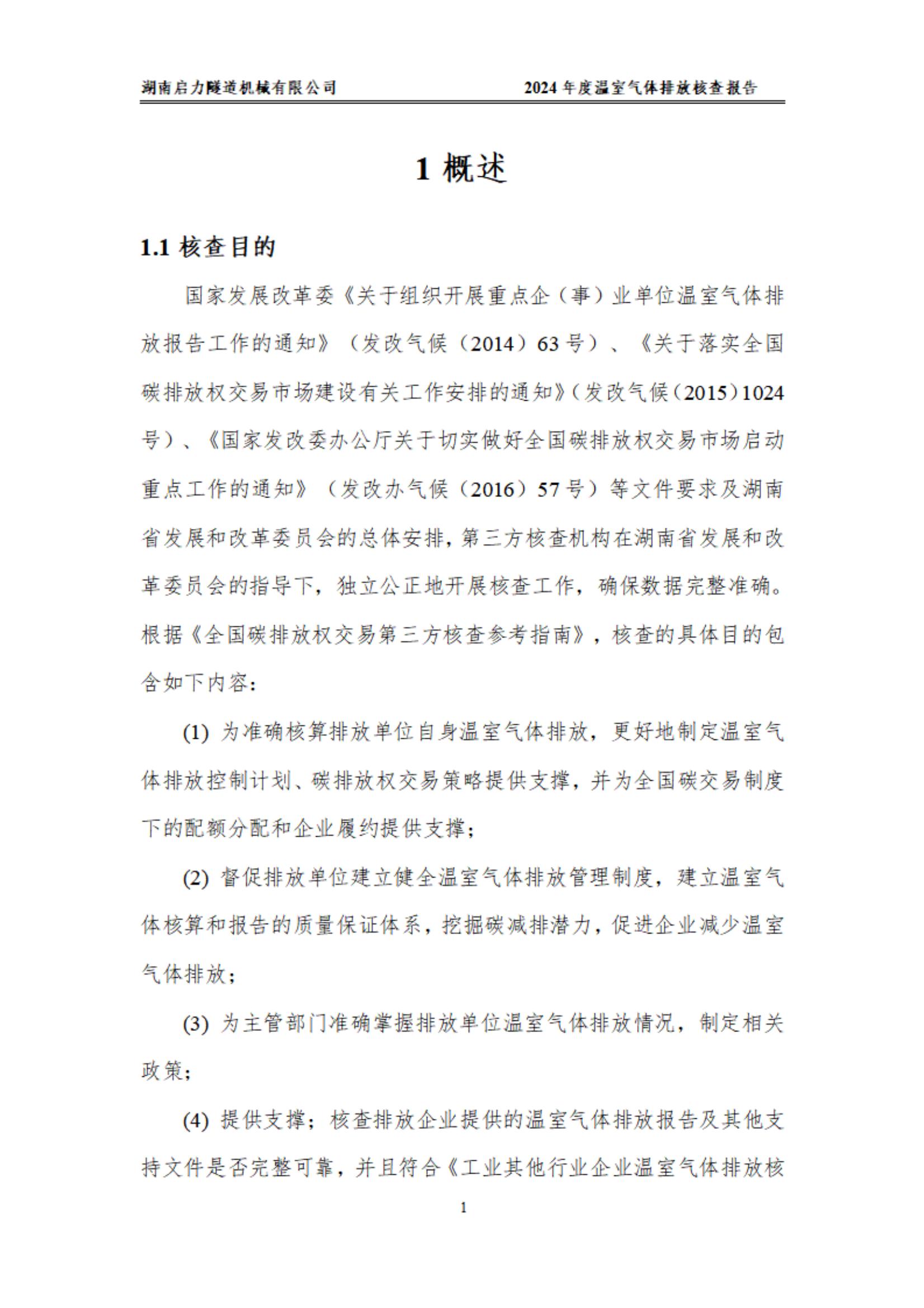 2024年溫室氣體第三方報(bào)告(圖4)