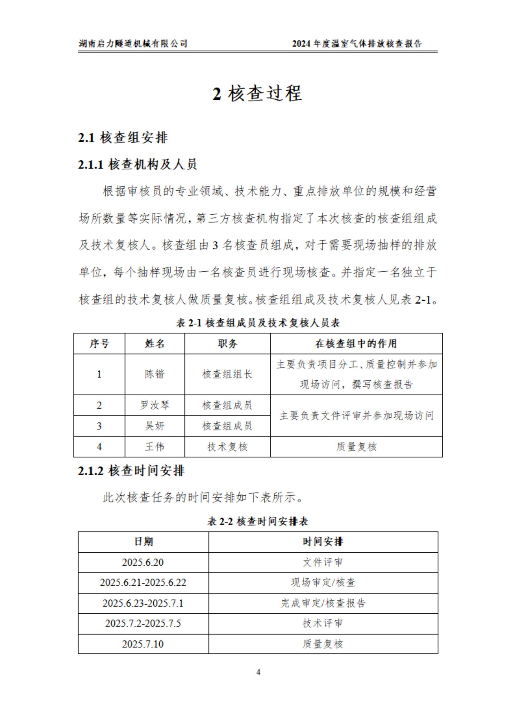 2024年溫室氣體第三方報(bào)告(圖7)