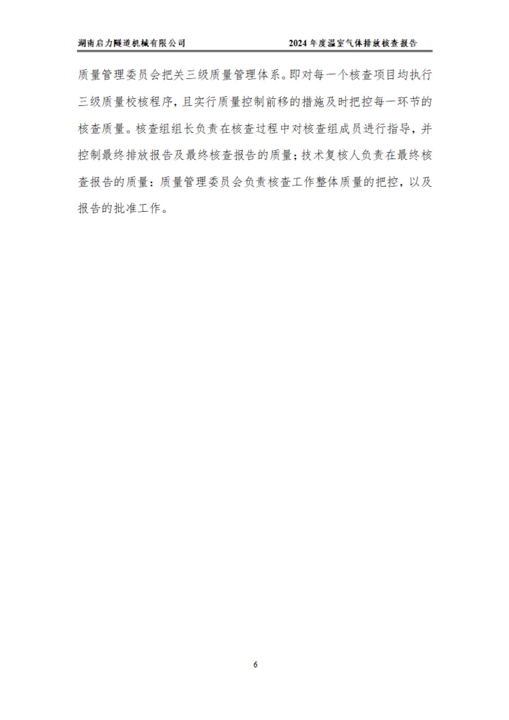 2024年溫室氣體第三方報(bào)告(圖9)