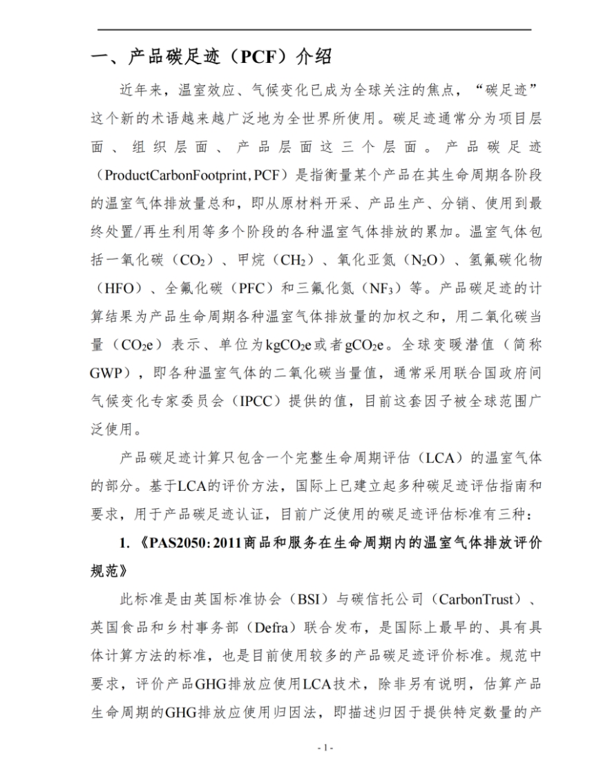 湖南啟力隧道機(jī)械有限公司2024年度產(chǎn)品碳足跡自核查報(bào)告(圖3)