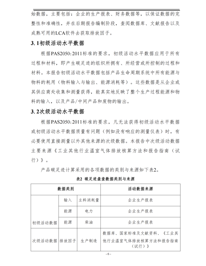 湖南啟力隧道機(jī)械有限公司2024年度產(chǎn)品碳足跡自核查報(bào)告(圖7)
